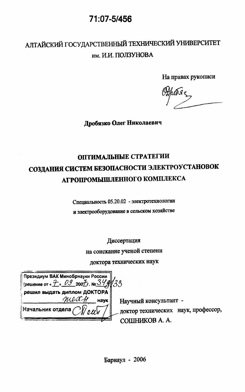 Оптимальные стратегии создания систем безопасности электроустановок агропромышленного комплекса