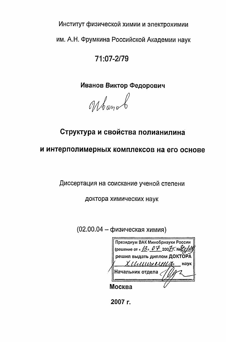 Структура и свойства полианилина и интерполимерных комплексов на его основе