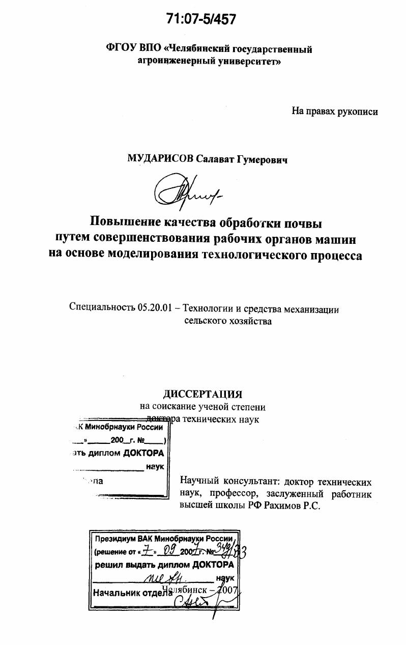 Повышение качества обработки почвы путем совершенствования рабочих органов машин на основе моделирования технологического процесса