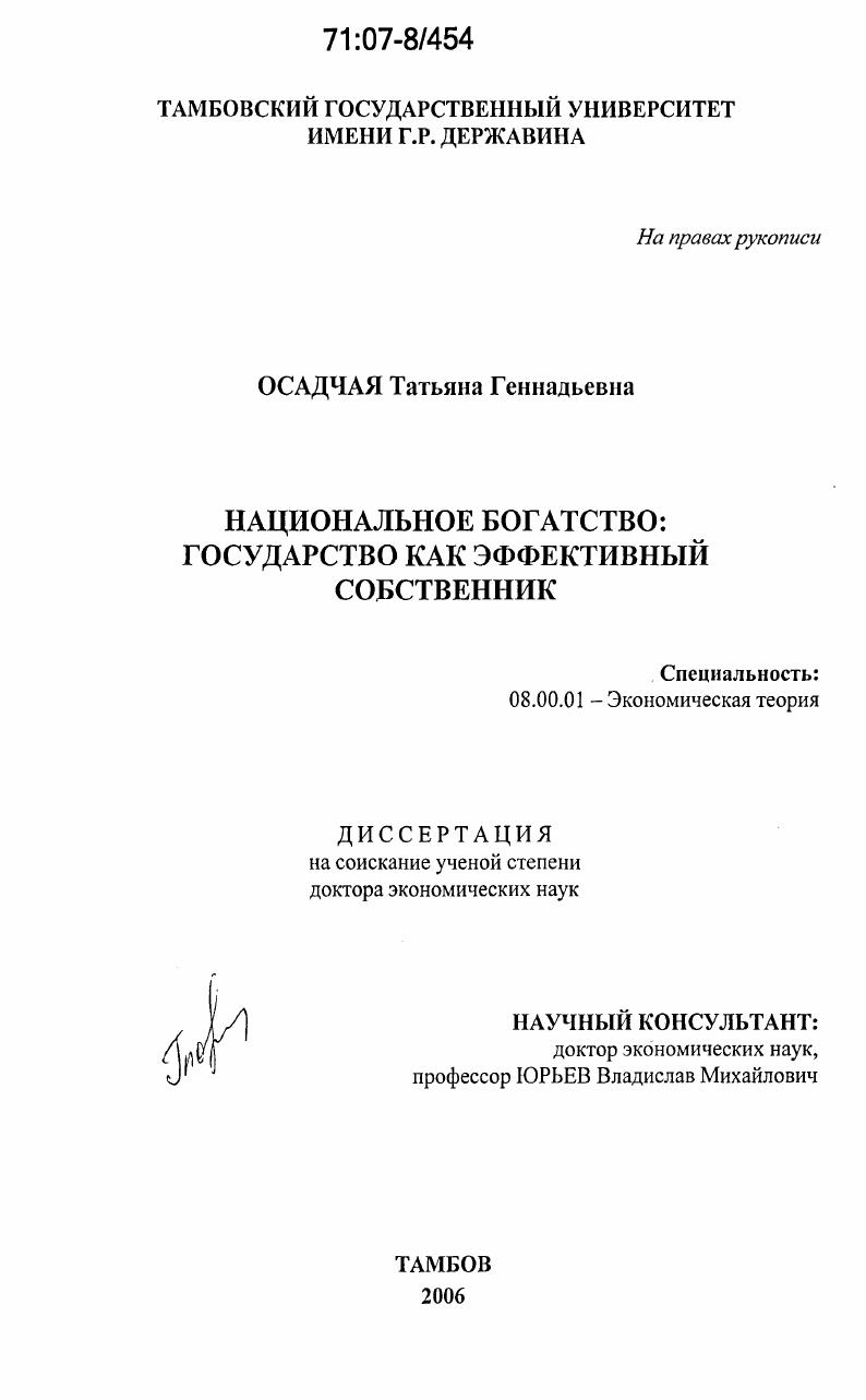 Национальное богатство: государство как эффективный собственник