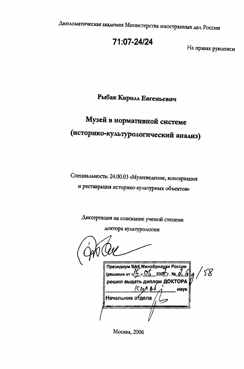 Музей в нормативной системе : историко-культурологический анализ