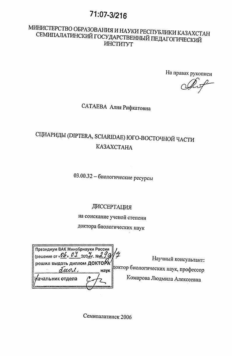 Сциариды (Diptera, Sciaridae) юго-восточной части Казахстана