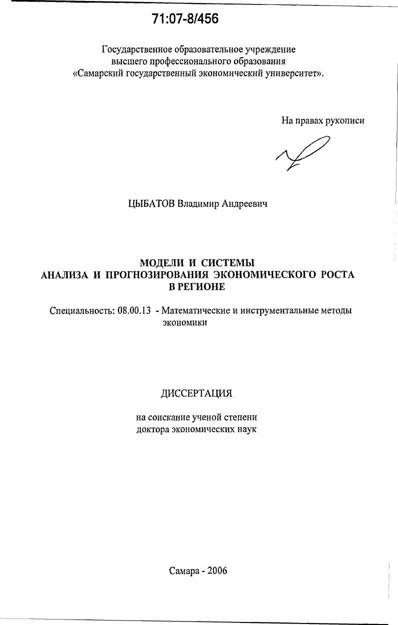 Модели и системы анализа и прогнозирования экономического роста в регионе