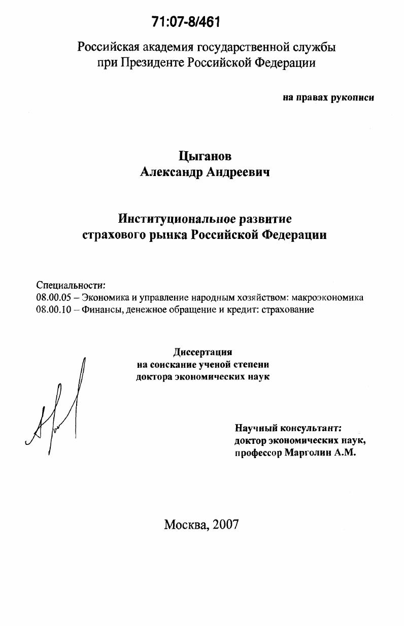 Институциональное развитие страхового рынка Российской Федерации