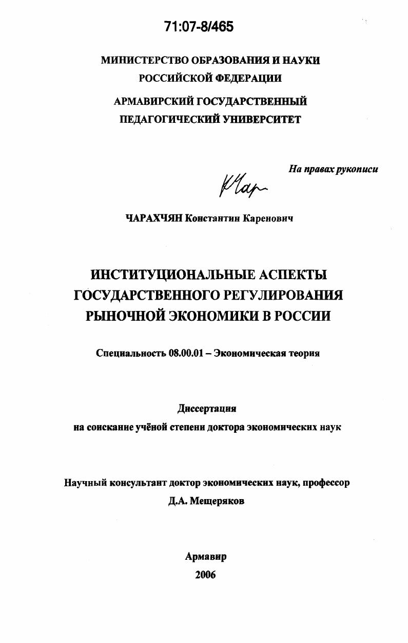 Институциональные аспекты государственного регулирования рыночной экономики в России
