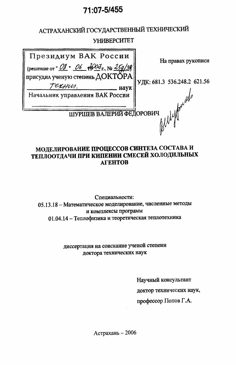 Моделирование процессов синтеза состава и теплоотдачи при кипении смесей холодильных агентов