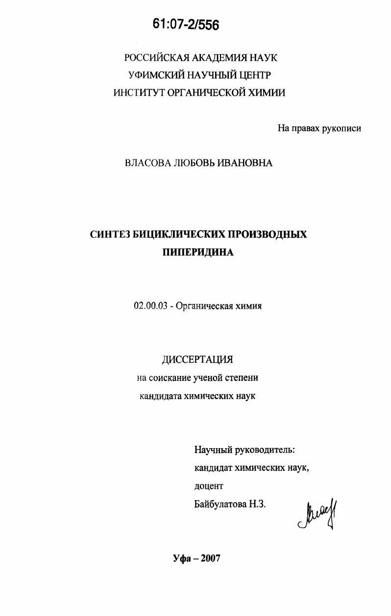 Синтез бициклических производных пиперидина