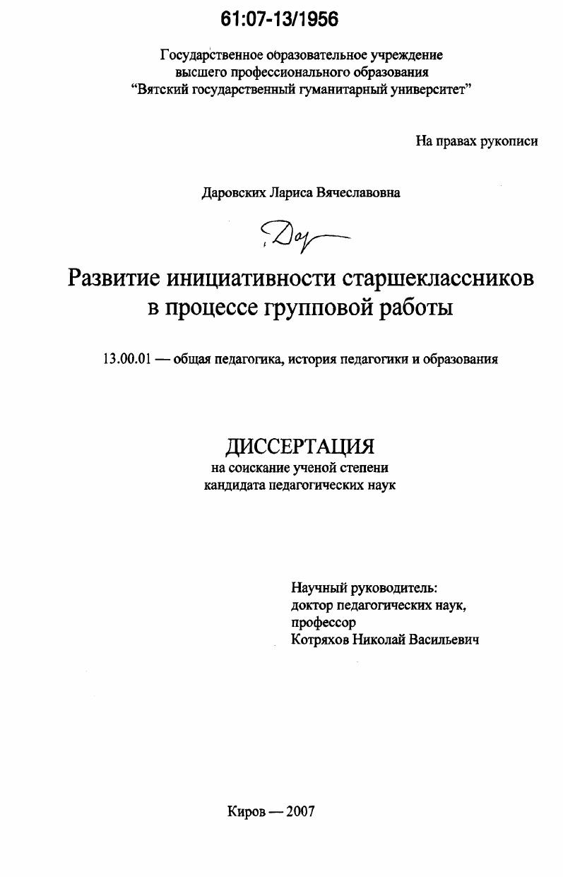 Развитие инициативности старшеклассников в процессе групповой работы