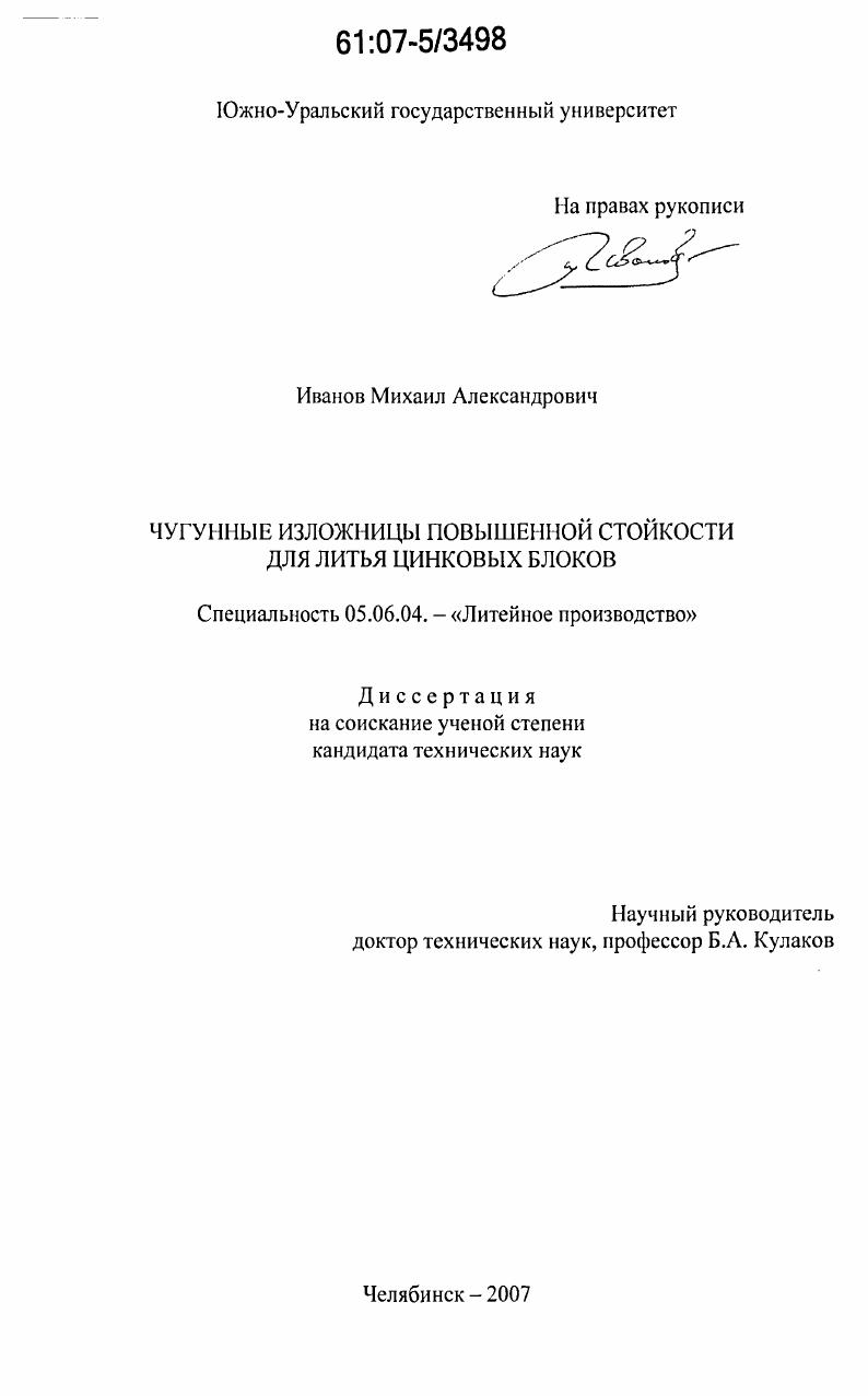 Чугунные изложницы повышенной стойкости для литья цинковых блоков