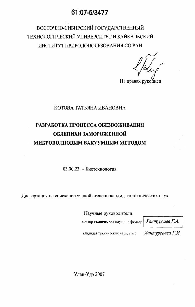 Разработка процесса обезвоживания облепихи замороженной микроволновым вакуумным методом