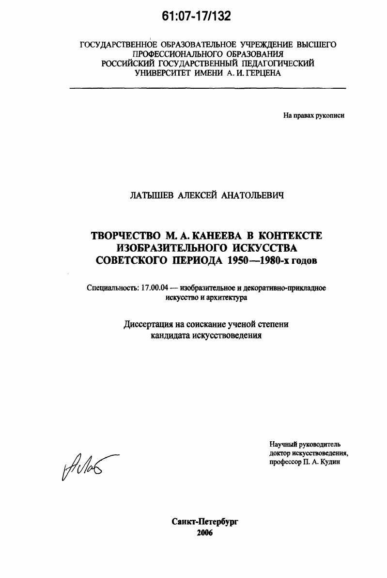 Творчество М.А. Канеева в контексте изобразительного искусства советского периода 1950-1980-х годов