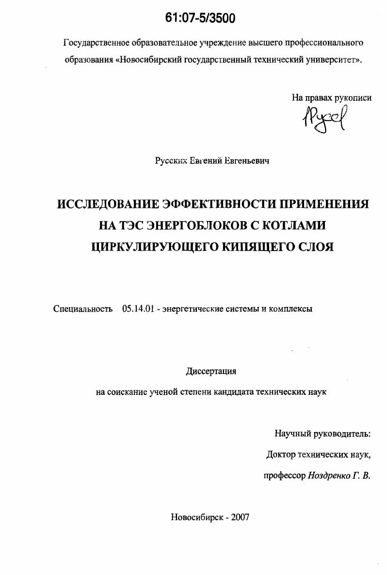 Исследование эффективности применения на ТЭС энергоблоков с котлами циркулирующего кипящего слоя