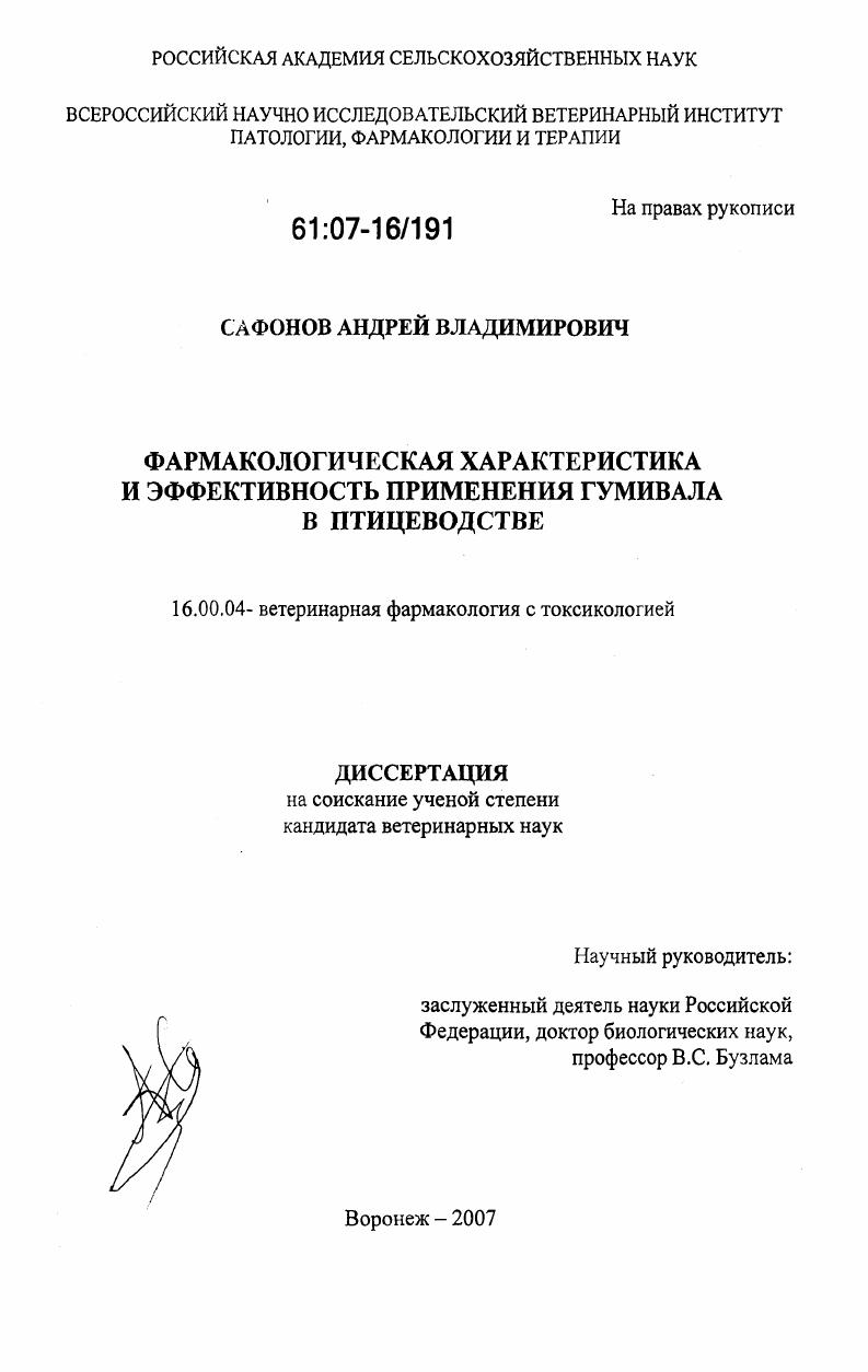 Фармакологическая характеристика и эффективность применения гумивала в птицеводстве