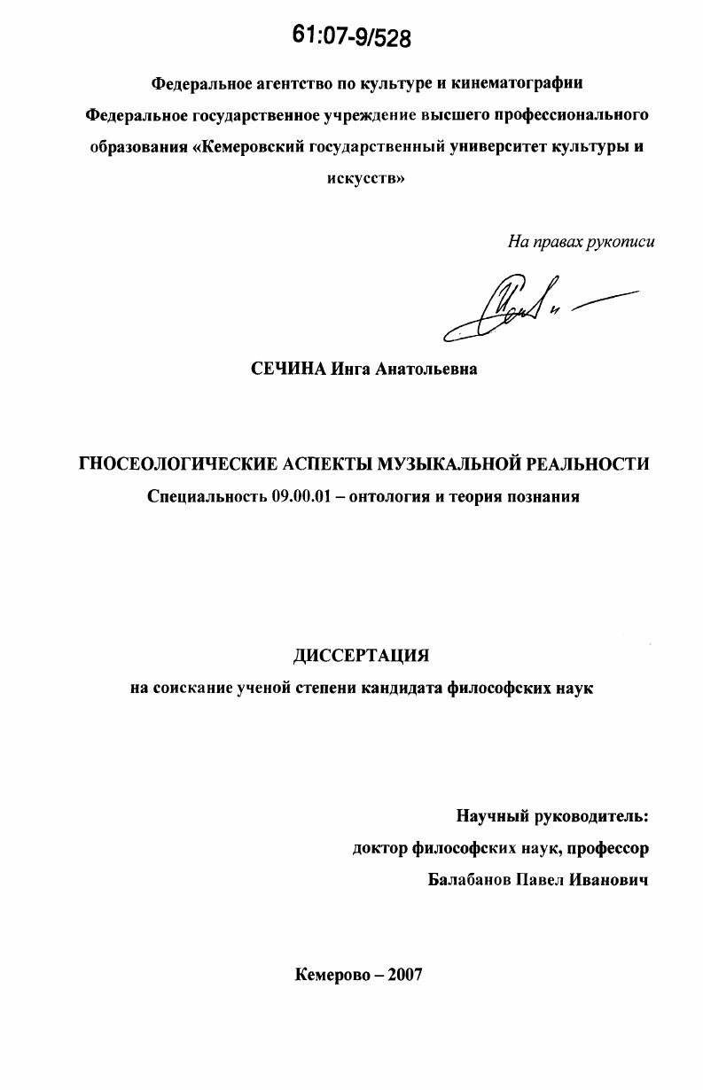 Гносеологические аспекты музыкальной реальности