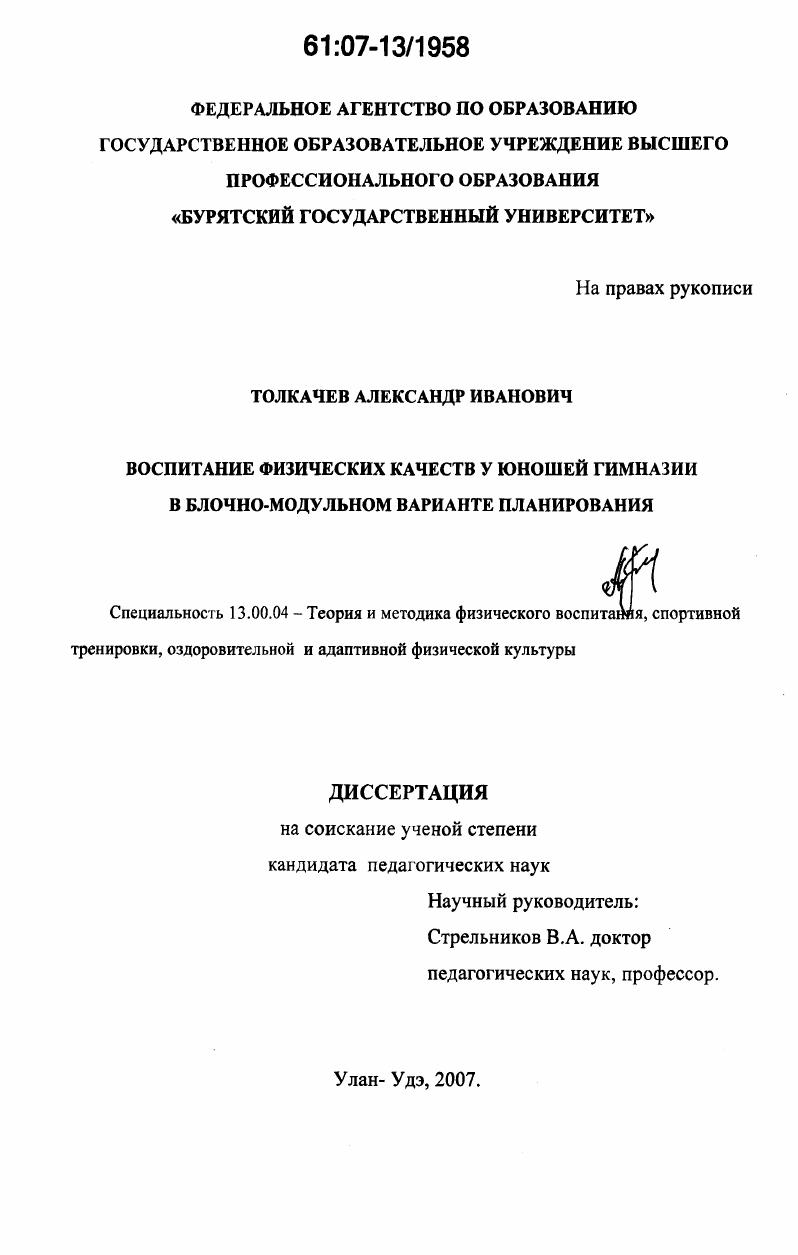 Воспитание физических качеств у юношей гимназии в блочно-модульном варианте планирования