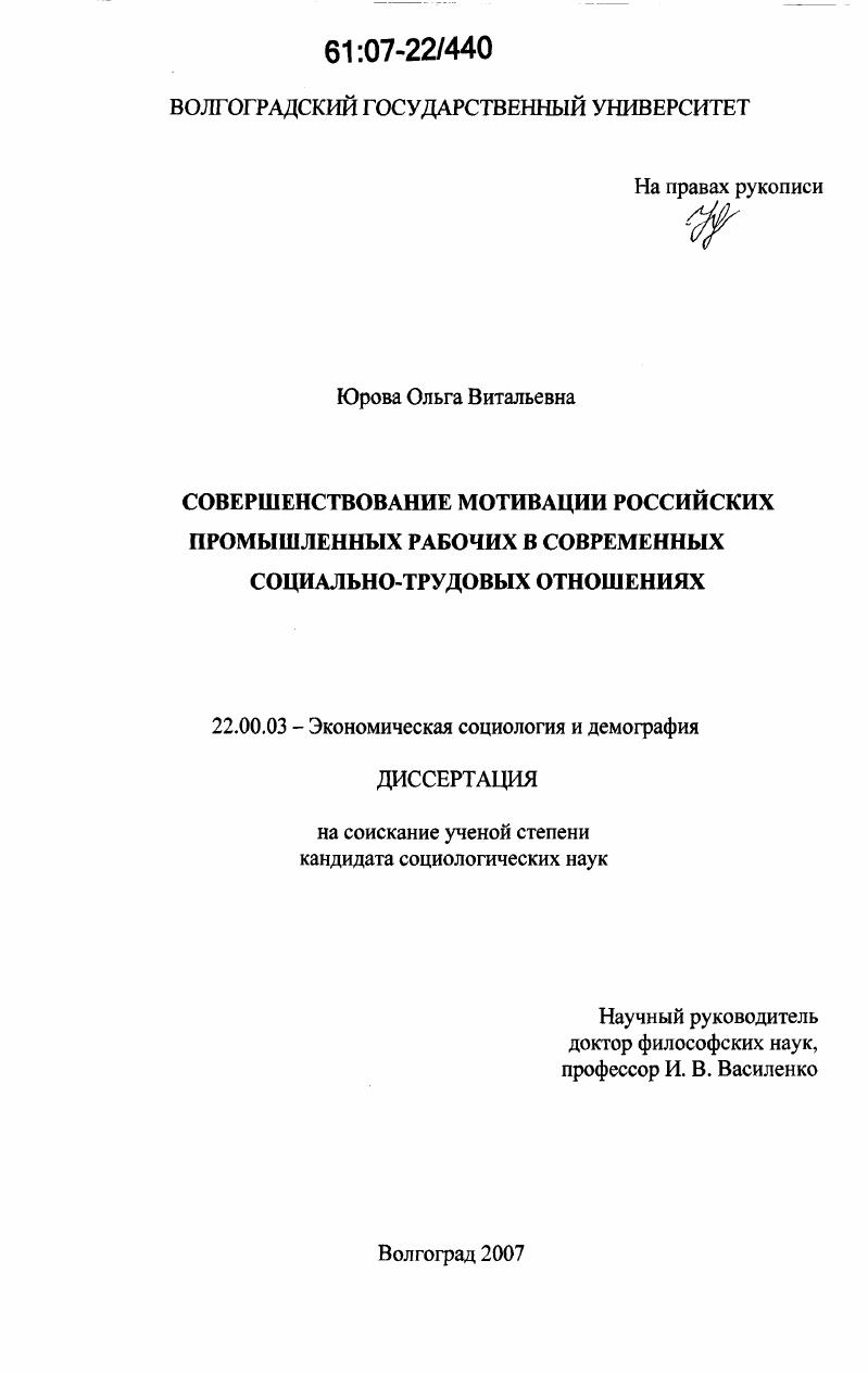Совершенствование мотивации российских промышленных рабочих в современных социально-трудовых отношениях