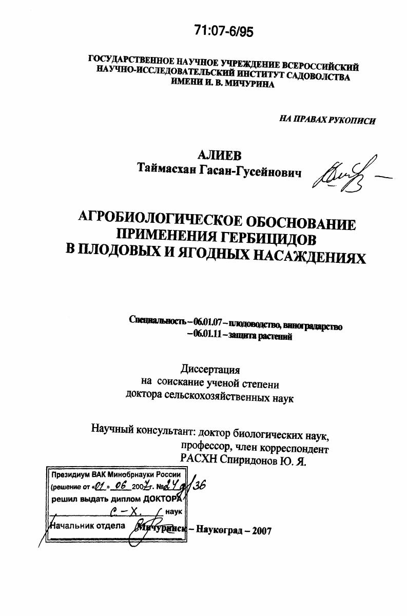 Агробиологическое обоснование применения гербицидов в плодовых и ягодных насаждениях