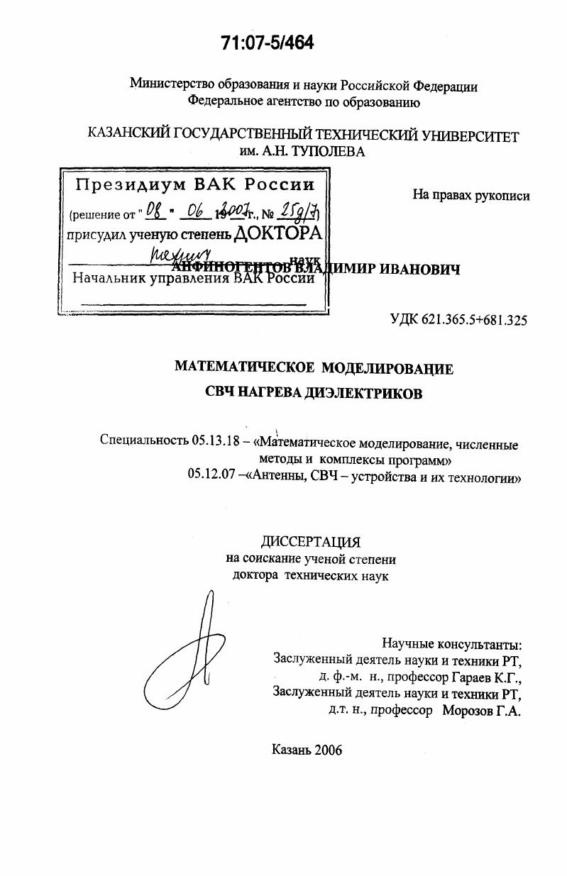 Математическое моделирование СВЧ нагрева диэлектриков