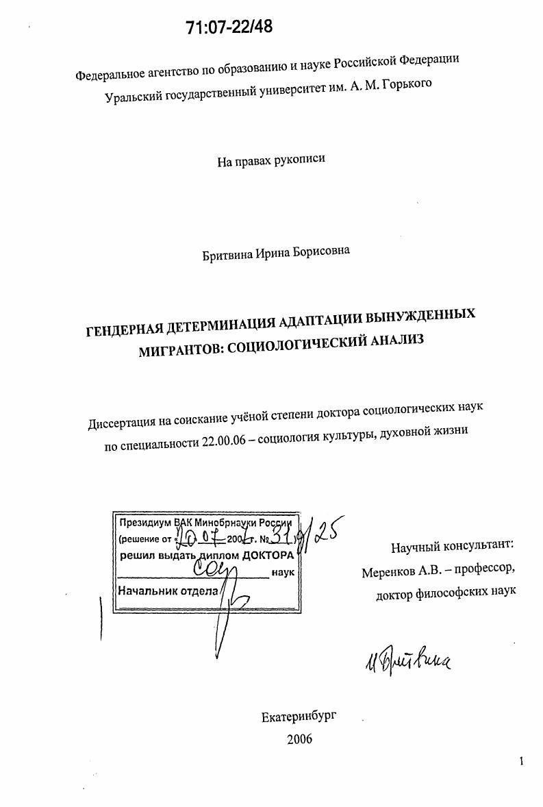 Гендерная детерминация адаптации вынужденных мигрантов: социологический анализ