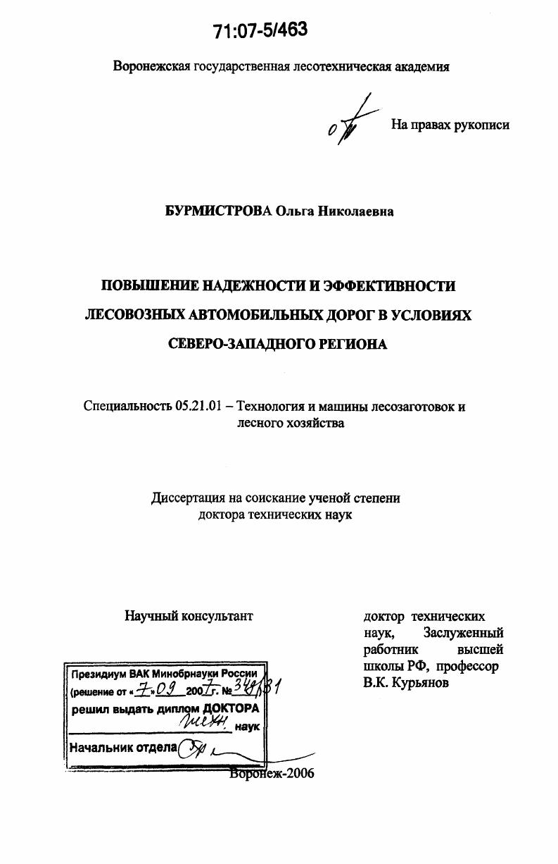 Повышение надежности и эффективности лесовозных автомобильных дорог в условиях Северо-Западного региона