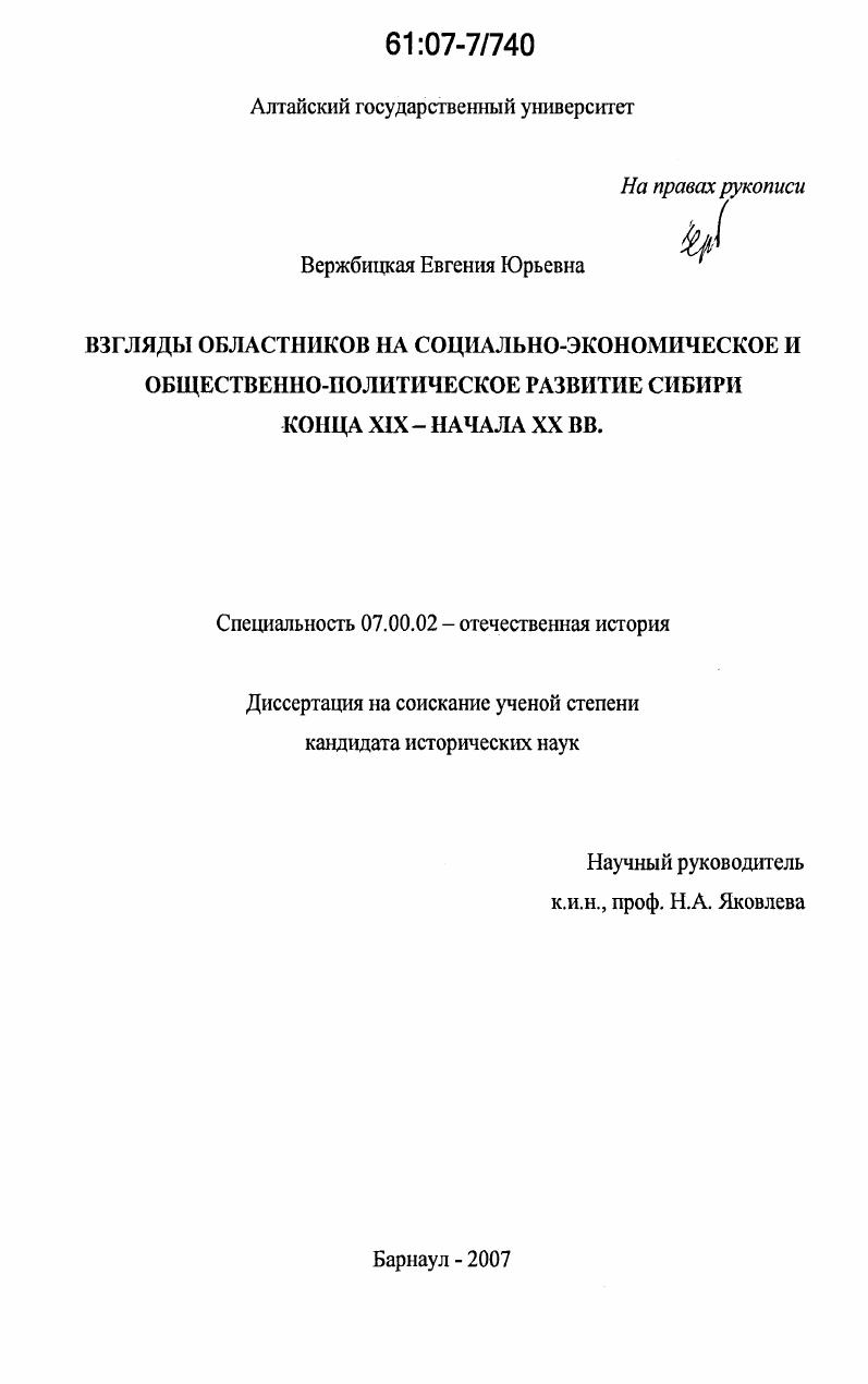 Взгляды областников на социально-экономическое и общественно-политическое развитие Сибири конца XIX - начала XX вв.