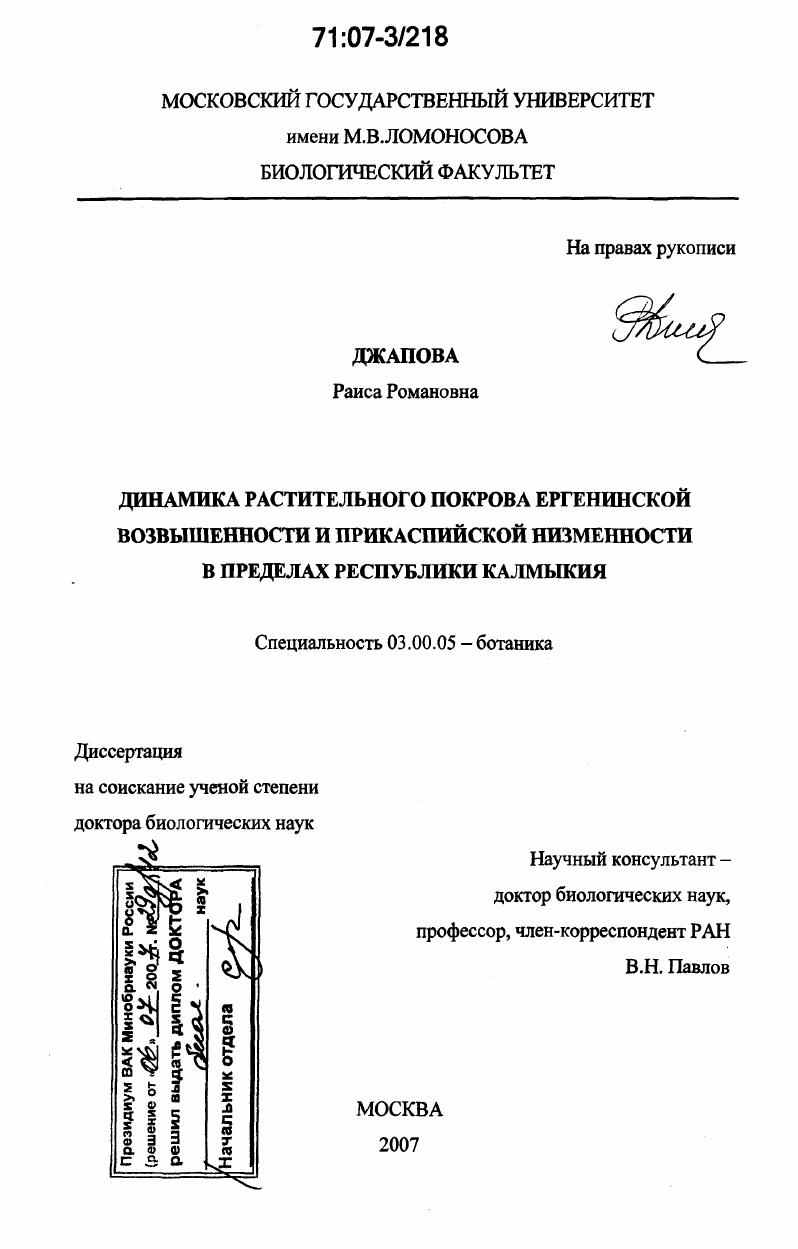 Динамика растительного покрова Ергенинской возвышенности и Прикаспийской низменности в пределах Республики Калмыкия