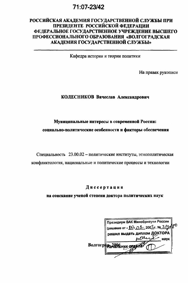 Муниципальные интересы в современной России: социально-политические особенности и факторы обеспечения