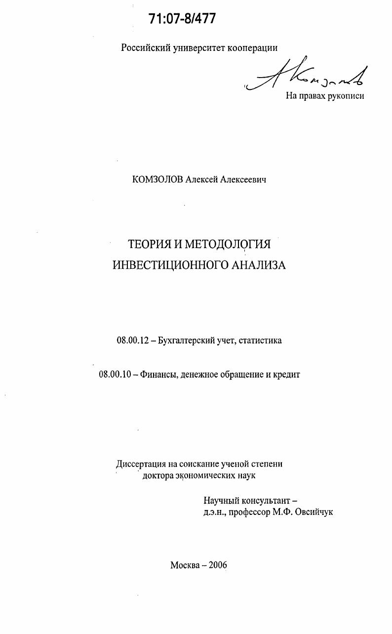 Теория и методология инвестиционного анализа