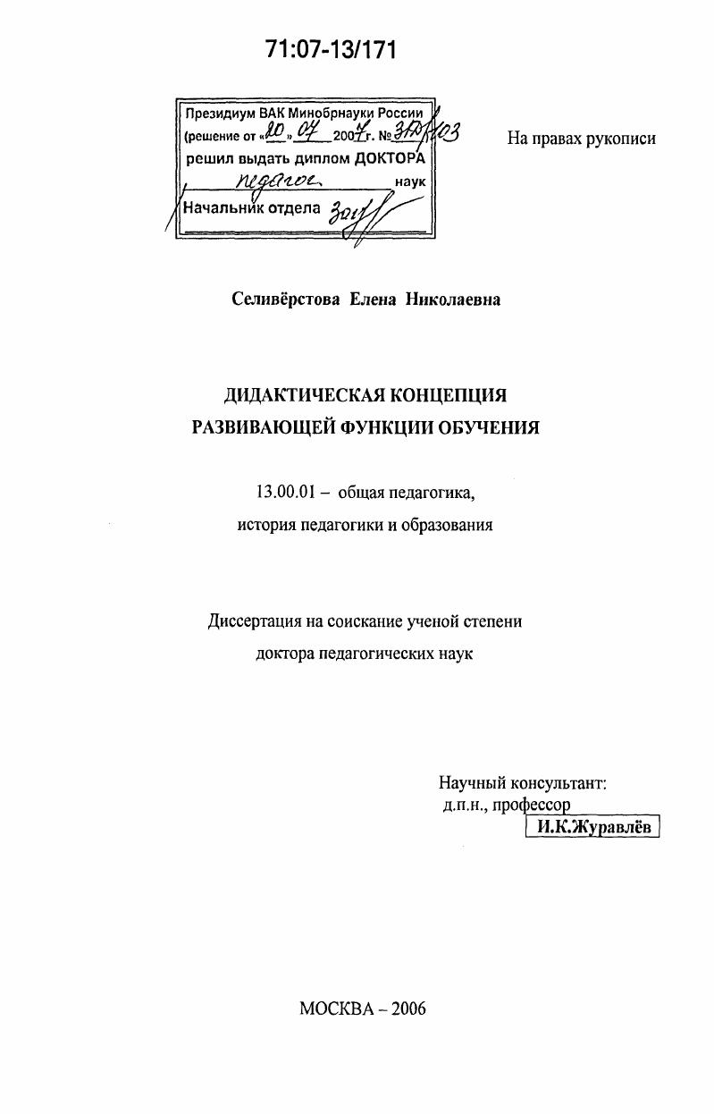 Дидактическая концепция развивающей функции обучения