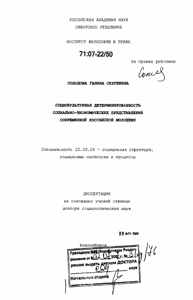 Социокультурная детерминированность социально-экономических представлений современной российской молодежи