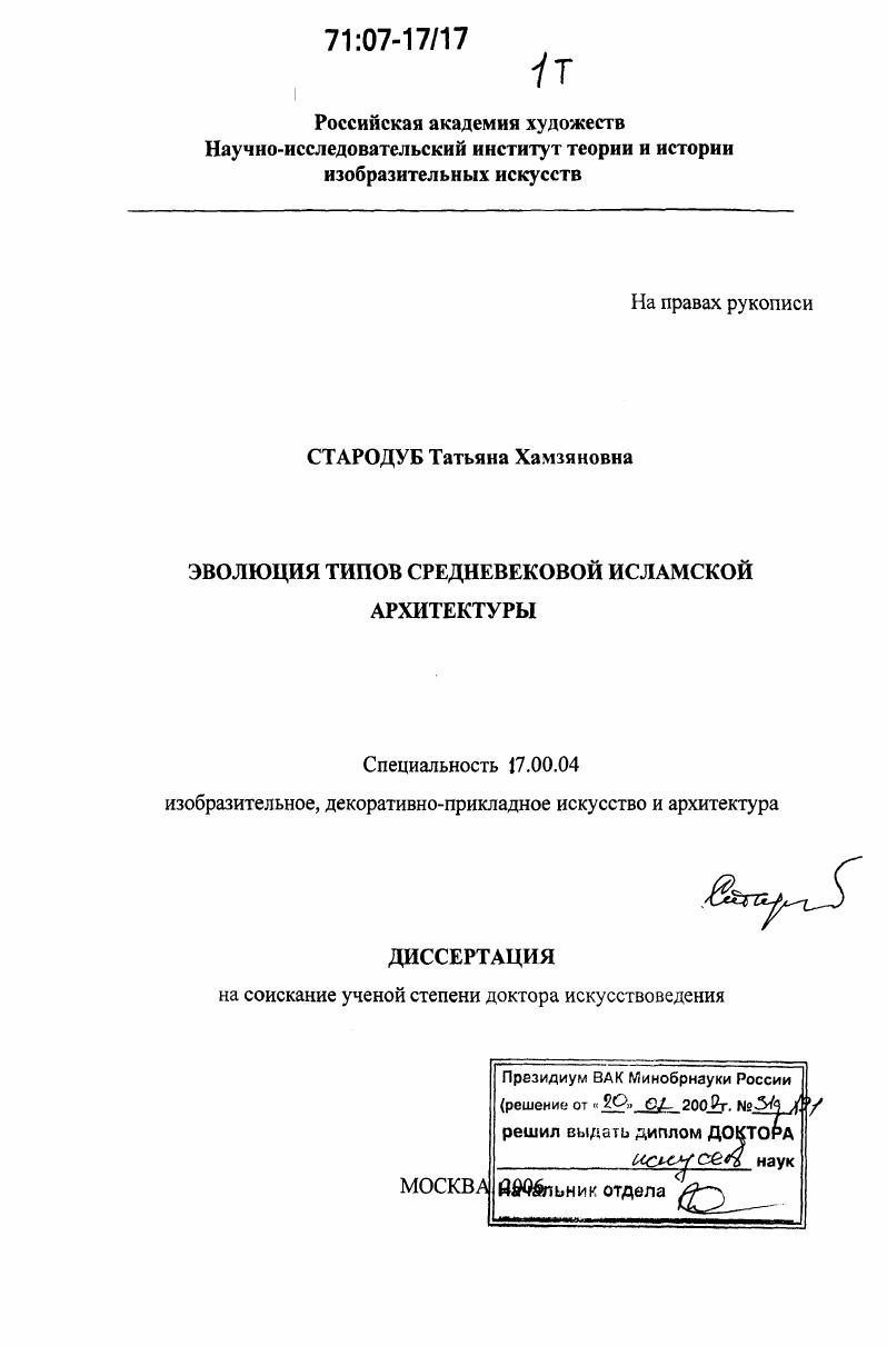Эволюция типов средневековой исламской архитектуры