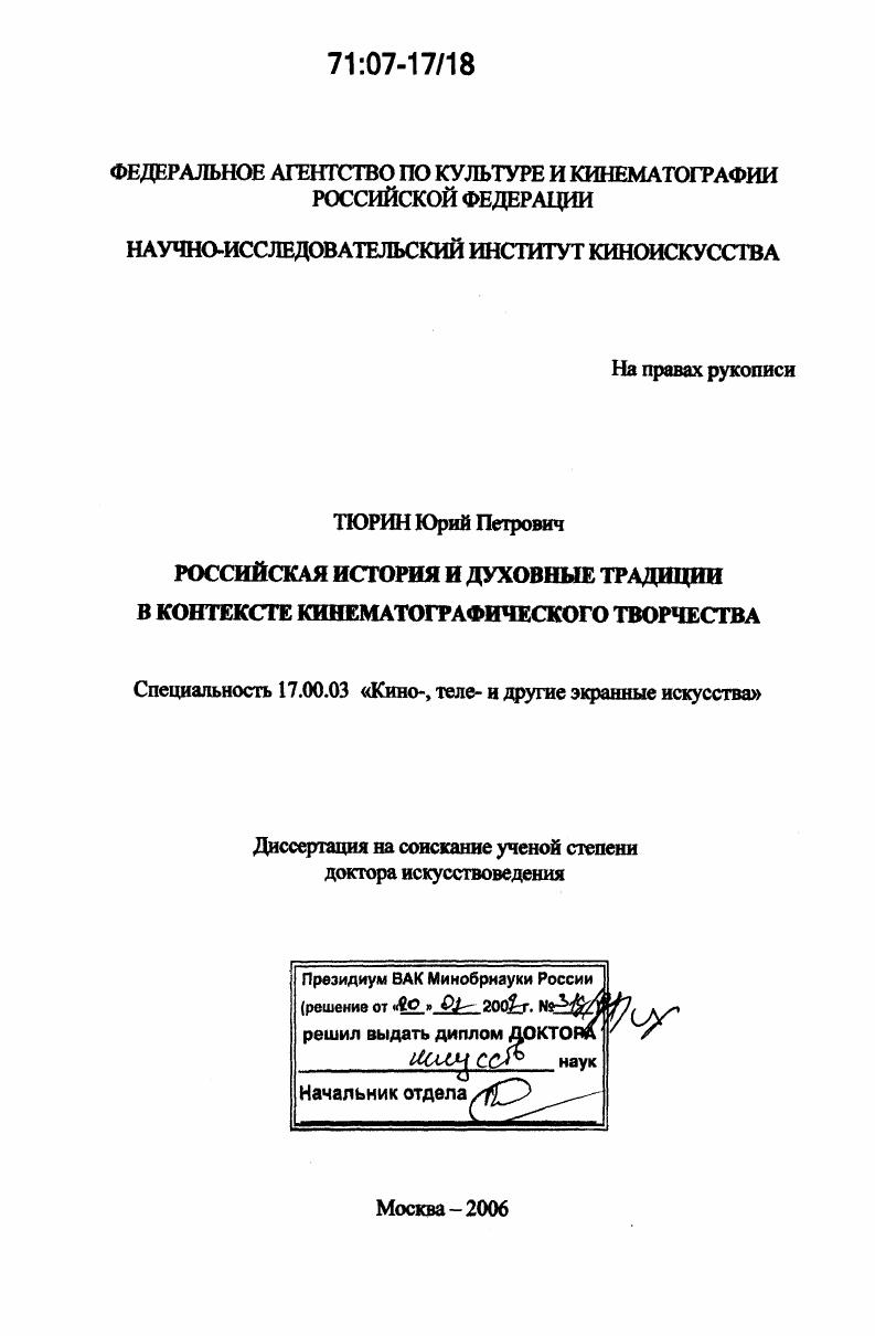 Российская история и духовные традиции в контексте кинематографического творчества