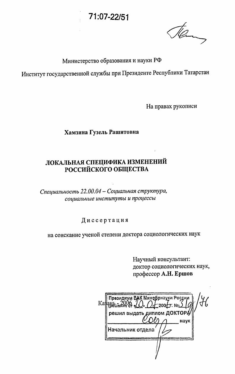скачать диссертацию Локальная специфика изменений российского общества Локальная специфика изменений российского общества