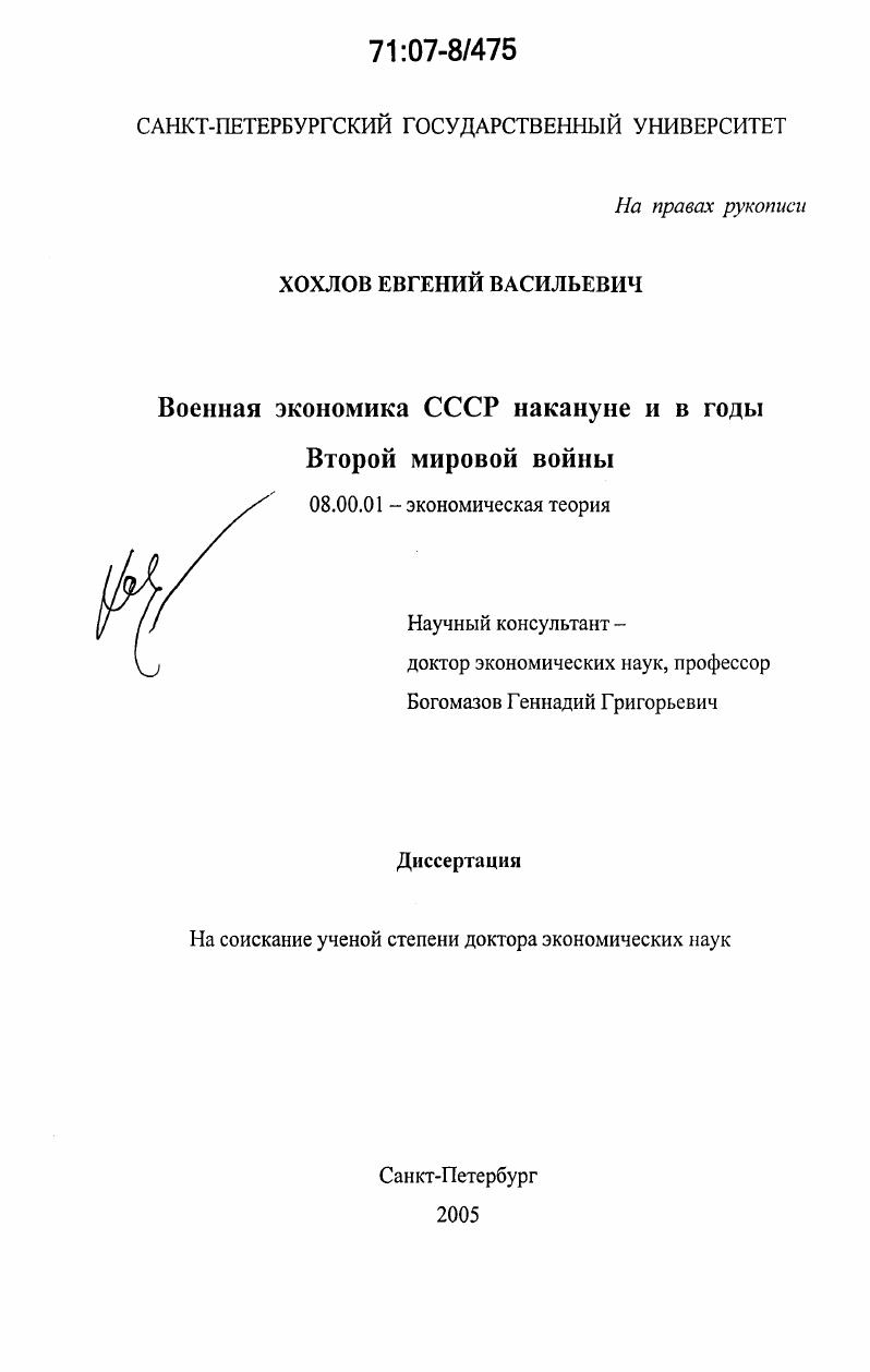 Военная экономика СССР накануне и в годы Второй мировой войны