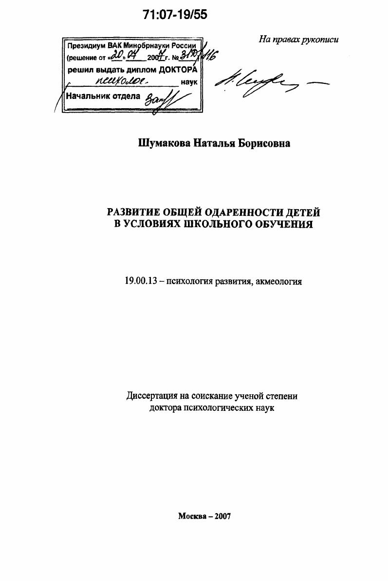 скачать диссертацию Развитие общей одаренности детей в условиях школьного обучения Развитие общей одаренности детей в условиях школьного обучения