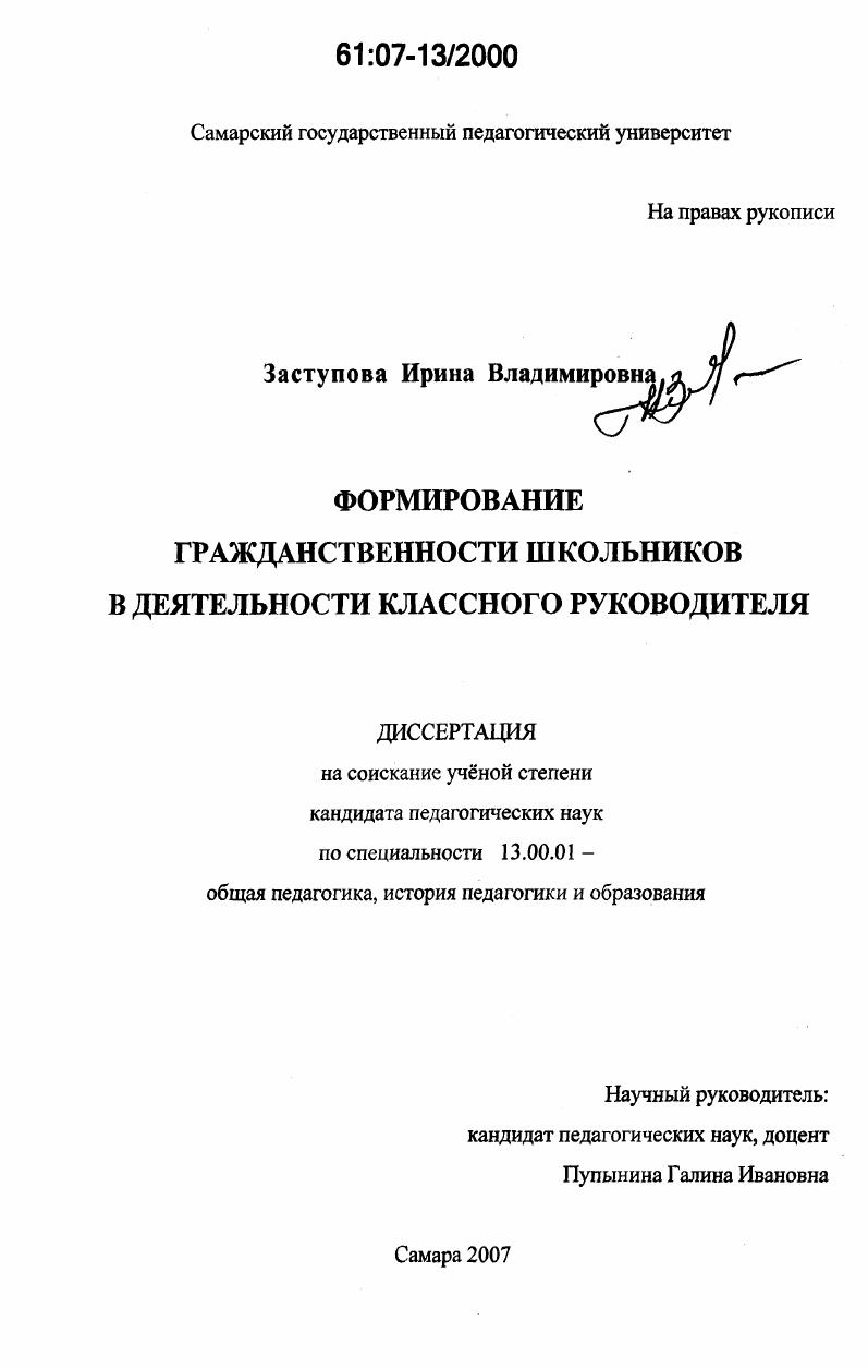 Формирование гражданственности школьников в деятельности классного руководителя
