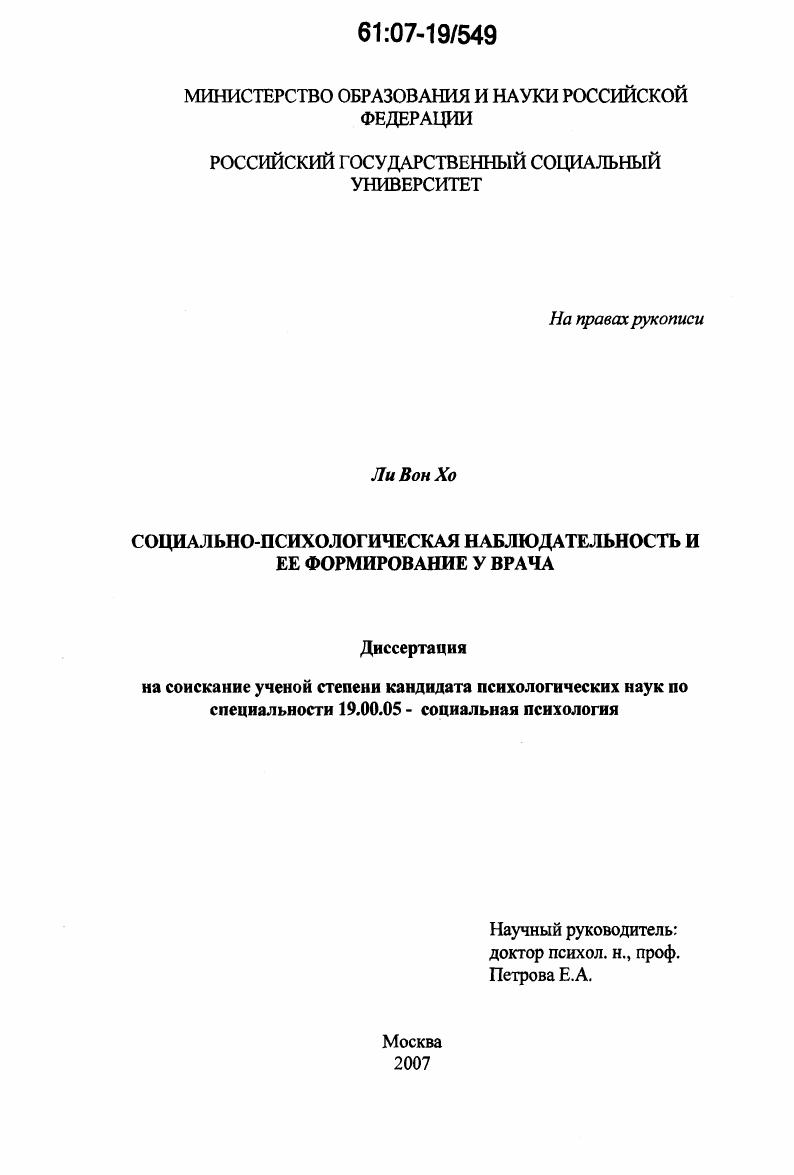 Социально-психологическая наблюдательность и ее формирование у врача