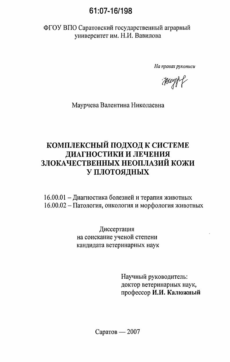 Комплексный подход к системе диагностики и лечения злокачественных неоплазий кожи у плотоядных