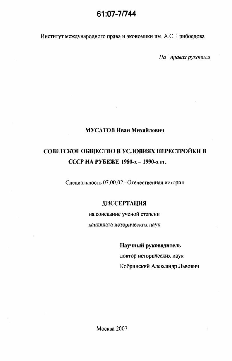 Советское общество в условиях перестройки в СССР на рубеже 1980-х - 1990-х гг.