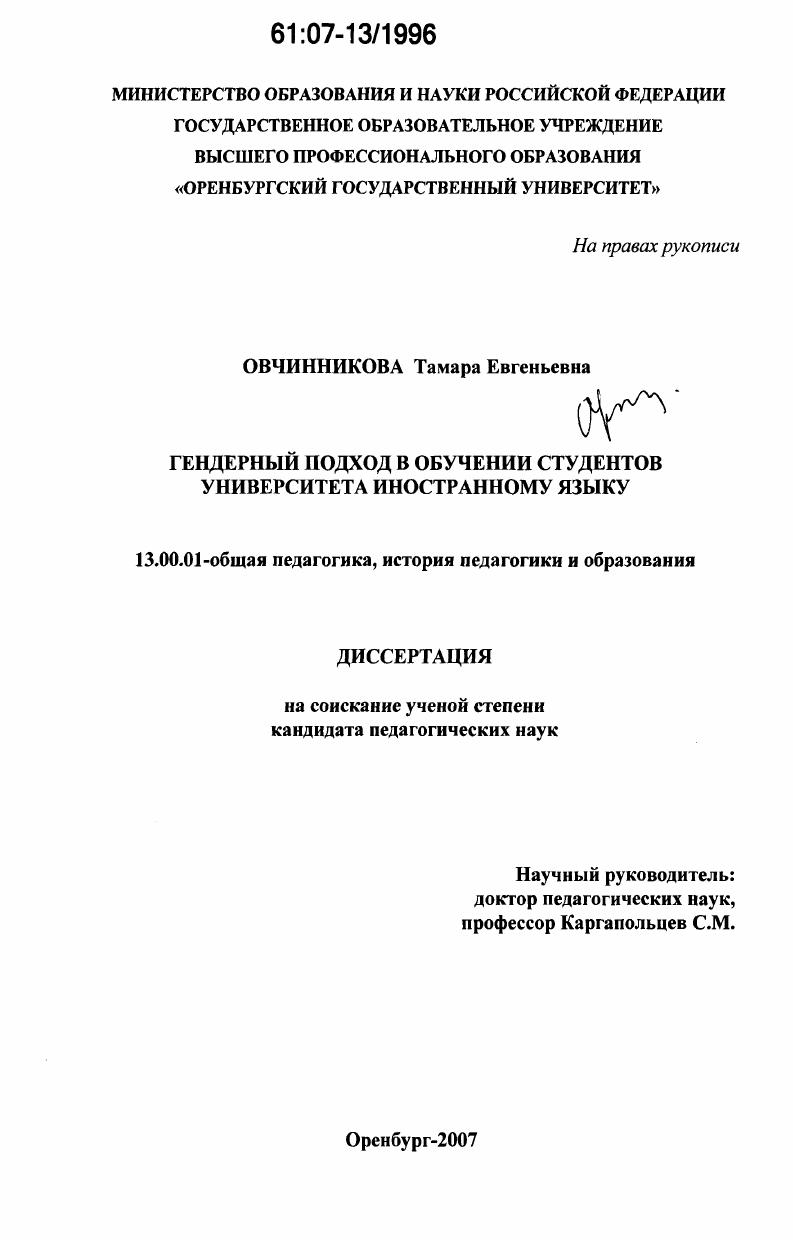 Гендерный подход в обучении студентов университета иностранному языку