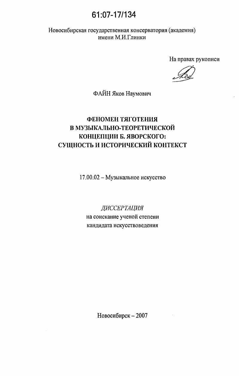 Феномен тяготения в музыкально-теоретической концепции Б. Яворского: сущность и исторический контекст