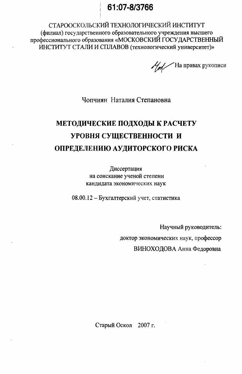 Методические подходы к расчету уровня существенности и определению аудиторского риска