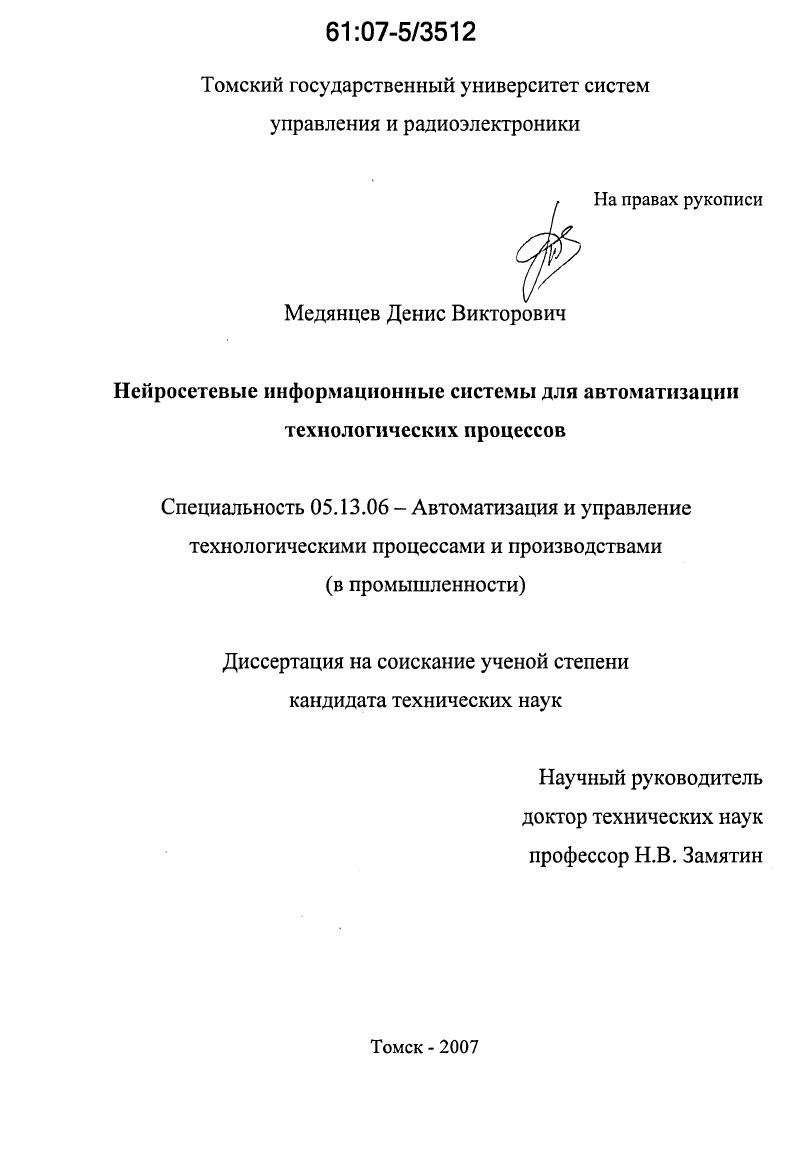 Нейросетевые информационные системы для автоматизации технологических процессов