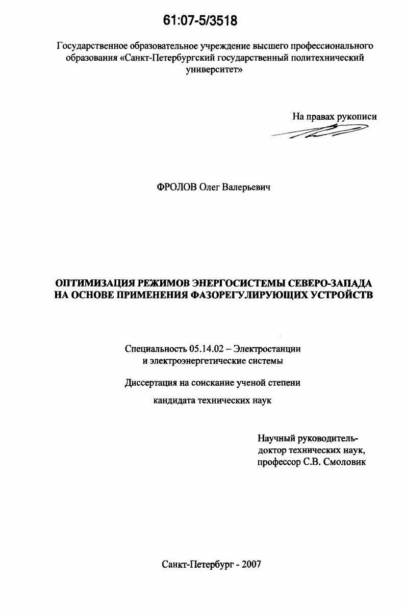 Оптимизация режимов энергосистемы Северо-Запада на основе применения фазорегулирующих устройств