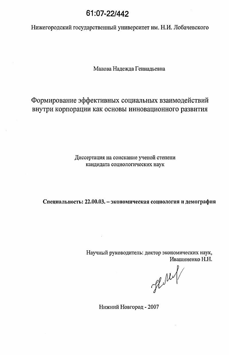 Формирование эффективных социальных взаимодействий внутри корпорации как основы инновационного развития