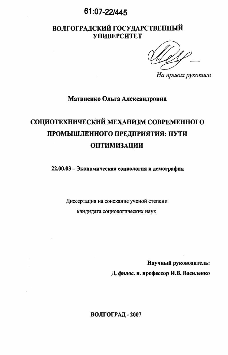 Социотехнический механизм современного промышленного предприятия: пути оптимизации
