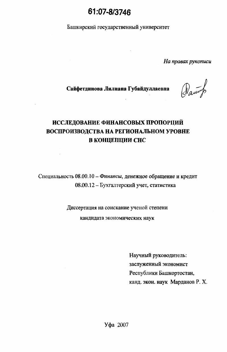 Исследование финансовых пропорций воспроизводства на региональном уровне в концепции СНС