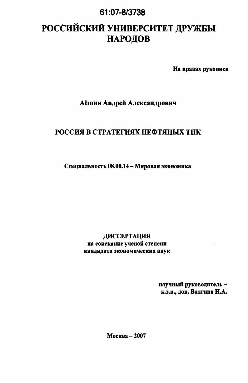 Россия в стратегиях нефтяных ТНК