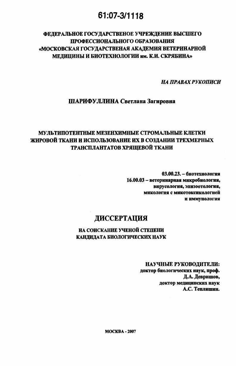 Мультипотентные мезенхимные стромальные клетки жировой ткани и использование их в создании трехмерных трансплантатов хрящевой ткани