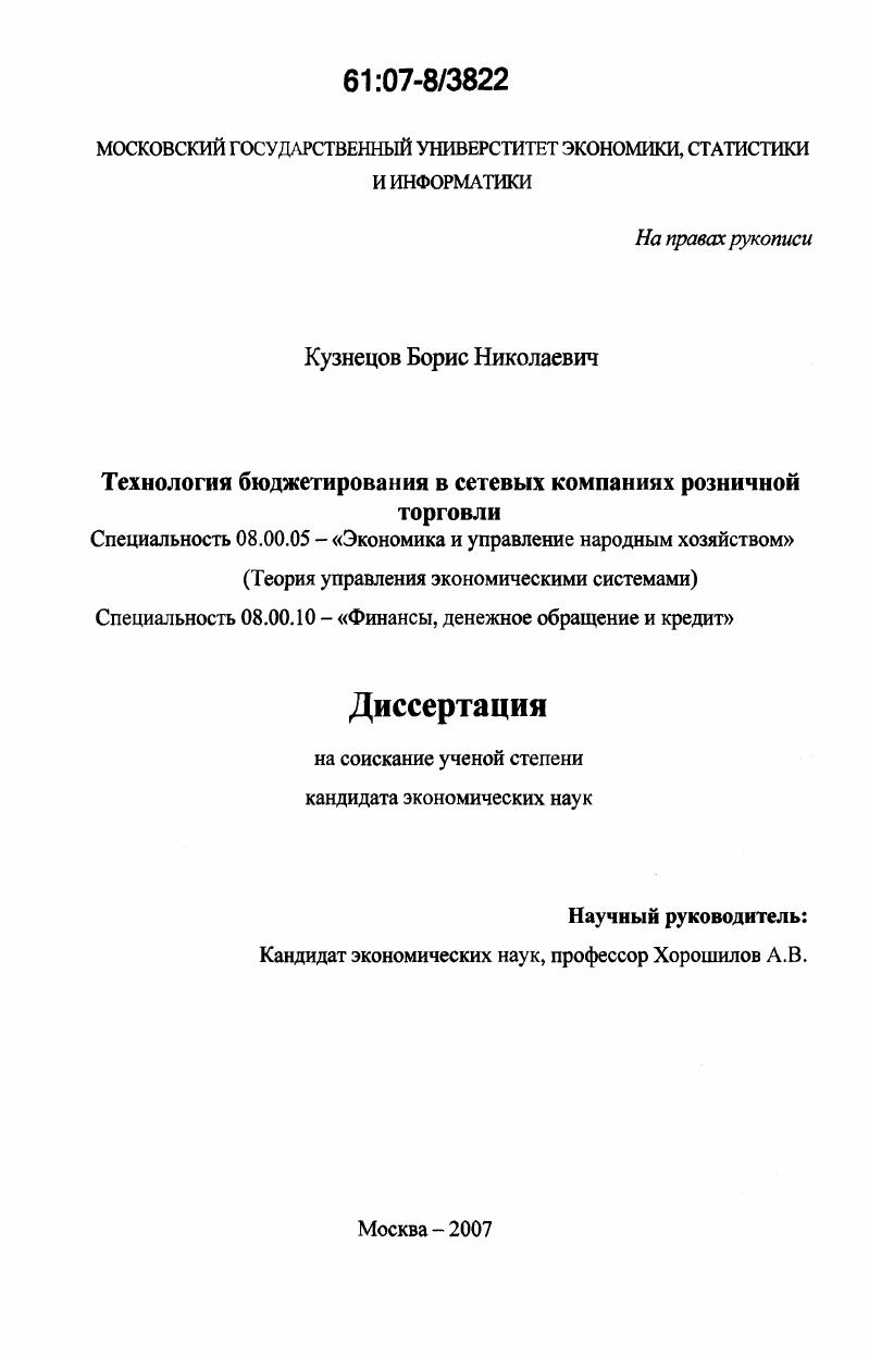 Технология бюджетирования в сетевых компаниях розничной торговли